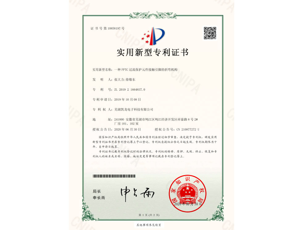 2019216648370電子版證書(shū)+蕪湖凱龍電子科技有限公司