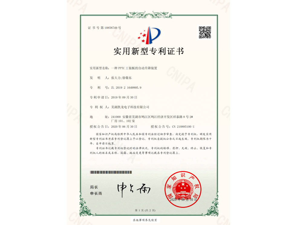 2019216499959電子版證書(shū)+蕪湖凱龍電子科技有限公司